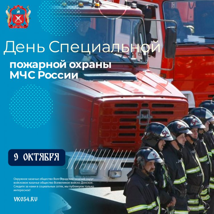 9 октября - День Специальной пожарной охраны МЧС России