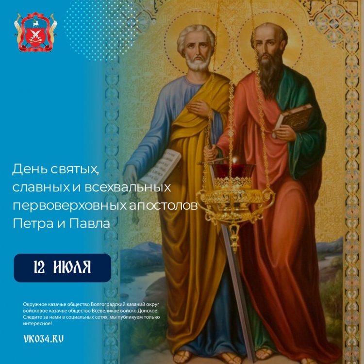 12 ИЮЛЯ ЦЕРКОВЬ ХРИСТОВА ПРАЗДНУЕТ ДЕНЬ ПАМЯТИ АПОСТОЛОВ ПЕТРА И ПАВЛА